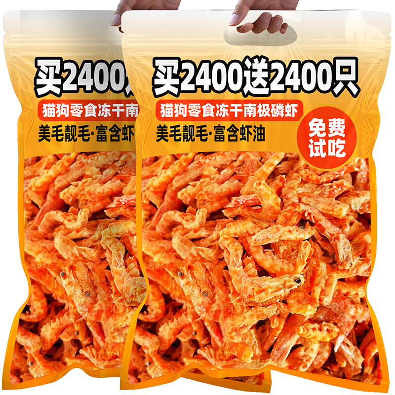 南极冻干磷虾猫狗零食无盐分
