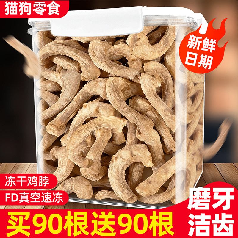 冻干鸡脖宠物零食猫咪磨牙棒鸡肉干洁齿改善口臭狗狗零食宠物用品,宠物/宠物食品及用品,狗风干零食/肉干/肉条,淘宝优惠券,粉丝福利购,淘宝优惠卷