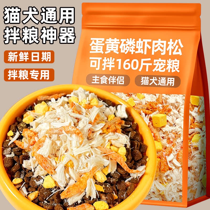 宠物猫咪零食蛋黄磷虾冻干图片