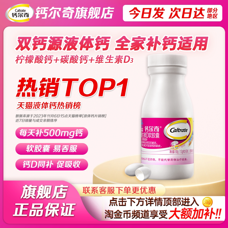 钙尔奇钙片孕妇官方旗舰店正品液体钙碳酸钙女性青成年男补钙老年