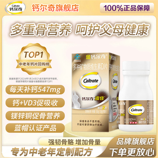 钙尔奇中老年碳酸钙片D3补钙骨质疏松腰腿疼痛钙片官方旗舰店正品