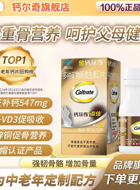 钙尔奇钙片D3碳酸钙腰腿疼痛骨质疏松中老年人补钙正品官方旗舰店