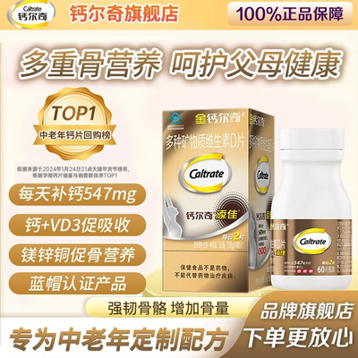 钙尔奇碳酸钙D3片中老年金钙正品