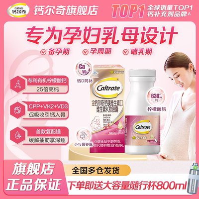金钙尔奇孕妇钙片液体钙柠檬酸钙维生素d3k2女性补钙孕期专用正品