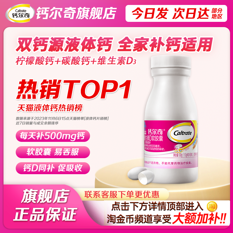 钙尔奇液体钙官方旗舰店正品直发
