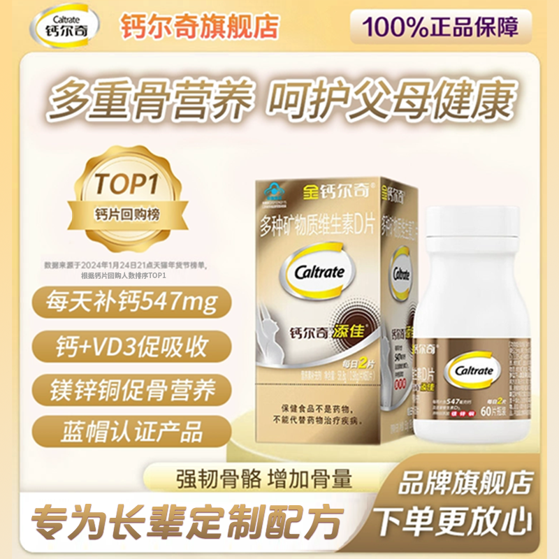 钙尔奇中老年碳酸钙片D3补钙骨质疏松腰腿疼痛钙片官方旗舰店正品,婴童食品,钙铁锌,淘宝优惠券,粉丝福利购,淘宝优惠卷