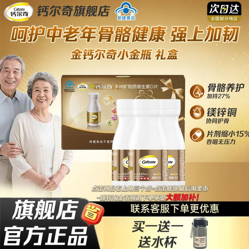 钙尔奇中老年钙片官方旗舰店直发