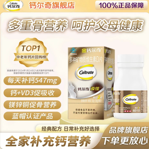 钙尔奇碳酸钙D3片中老年金钙正品