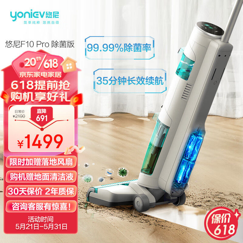 悠尼YONIEV智能无线洗地机F10Pro升级电解水实时除菌吸拖洗一体电怎么看?