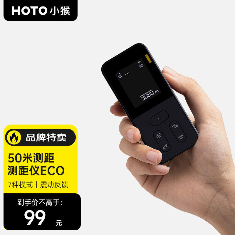 小猴工具HOTO智能激光测距仪高精度红外线测量尺量房仪器智能测距怎么样,好用不?