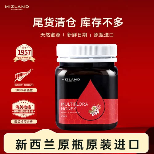 【清盘特价】新西兰天然百花蜂蜜