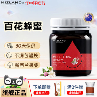 百花蜂蜜纯正天然 官方正品 进口百花蜜 新西兰原装 mizland蜜滋兰