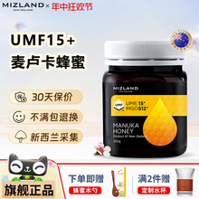 蜜滋兰 麦卢卡蜂蜜15+ 进口蜂蜜纯正天然 manuka蜂蜜官方旗舰店