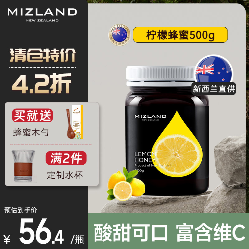 蜜滋兰 柠檬果味蜂蜜饮品 新西兰原装进口 富含维C 不含添加剂