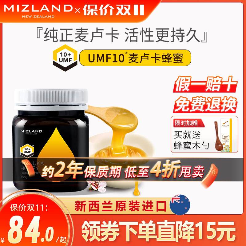 蜜滋兰 UMF10+麦卢卡蜂蜜 纯正天然manuka蜂蜜 新西兰原装进口