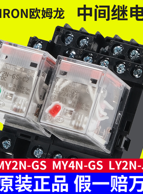OMRON欧姆龙中间继电器MY2N-GSMY4N-GSLY2N-JLY4N-J交直流24V220V