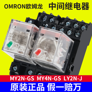 OMRON欧姆龙中间继电器MY2N-GSMY4N-GSLY2N-JLY4N-J交直流24V220V