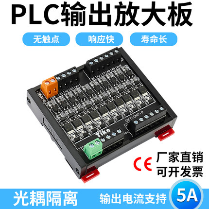 PLC输出直流信号放大板光耦隔离固态继电器模组晶体管单片机IO板