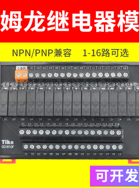 OMRON欧姆龙继电器模块组24V松下继电器模组集成控制板SG1610F12V