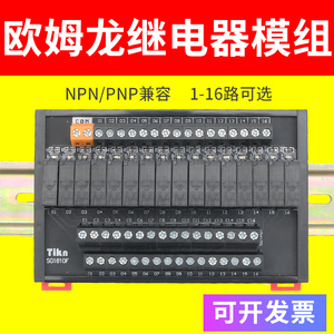 OMRON欧姆龙继电器模块组24V松下继电器模组集成控制板SG1610F12V