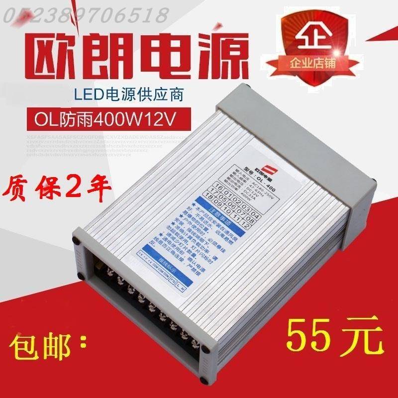 欧朗OL防雨400W 12V 33A 发光字霓虹灯稳 变压器开关电源厂家直销