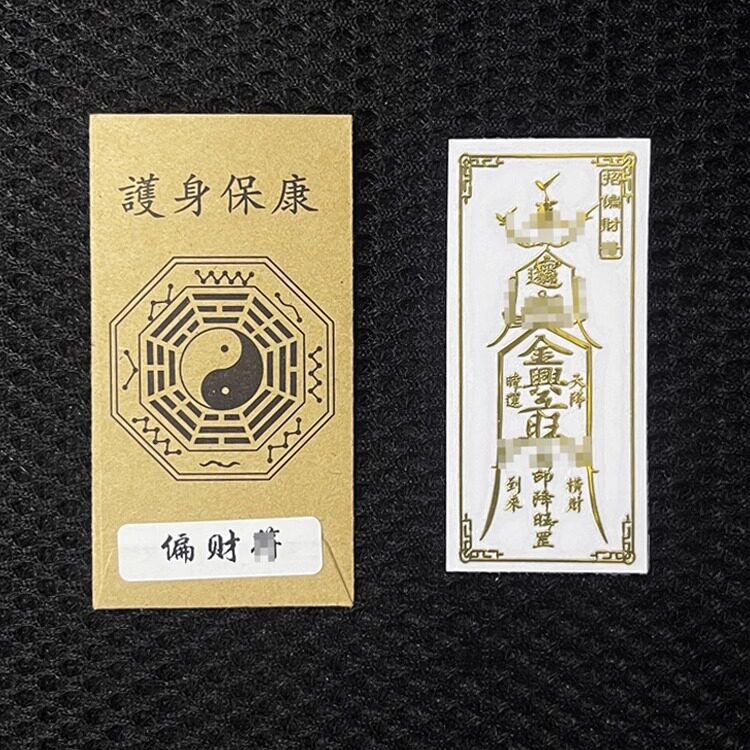 百福招偏财吉祥物财运亨通符聚财横财平安护身符发财手机贴纸摆件