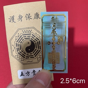 五方贵人接引相助扶持到平安护身符月德天乙指引文昌手机贴纸摆件