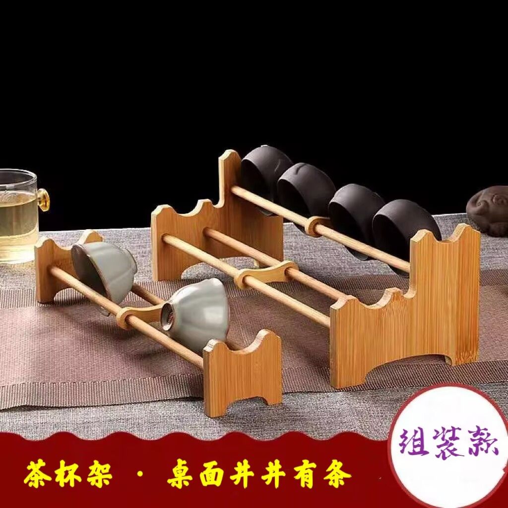 竹制功夫茶杯收纳架单层晾杯架茶具原竹色沥水置物架杯托茶道配件