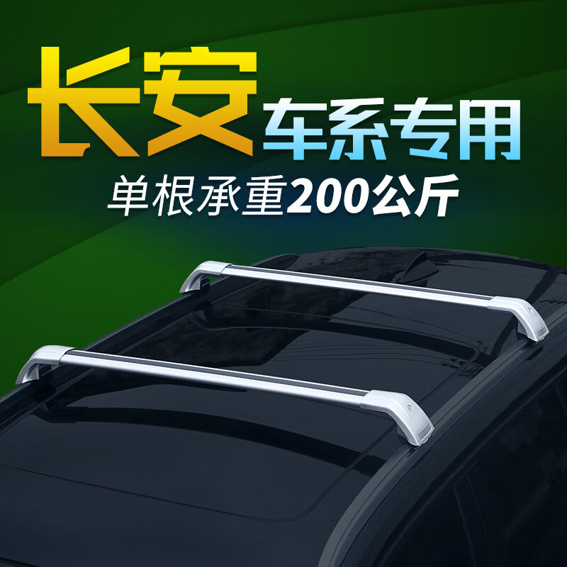 朝雨专用长安CS75CS55CS95加高杆车顶行李框架车顶架横杆载重强横