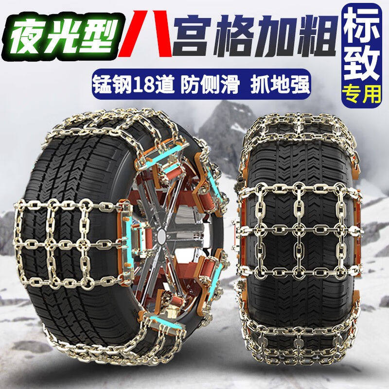 御驾者（YUJIAZHE）标致500830830083015084008408汽车轮胎防滑链怎么看?