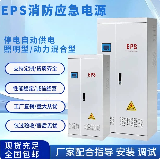 EPS应急电源单相三相1-500KW10KW15KW20KW动力照明型消防应急电源