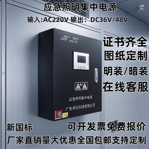 井伦A型应急照明集中电源36V/48V