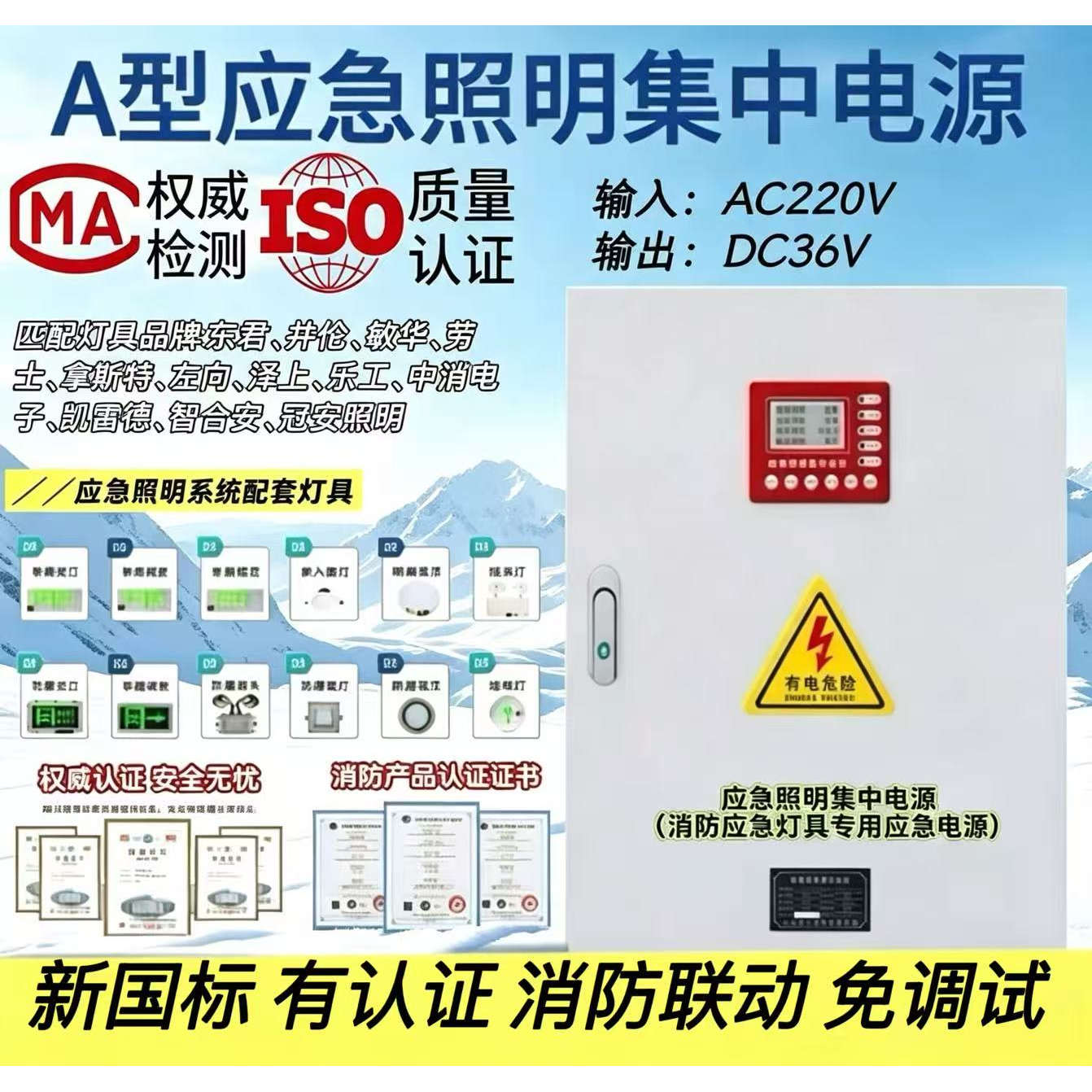 新国标A型应急照明集中电源箱DC36V匹配多系统应急灯具消防控制器