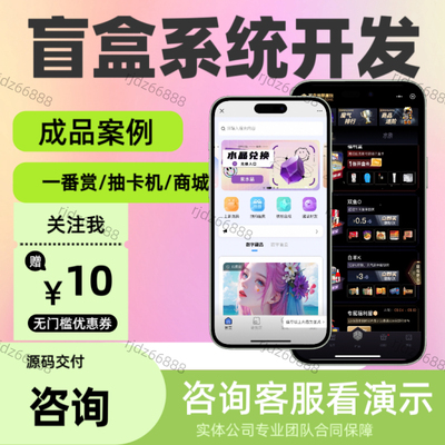 盲盒小程序APP系统潮玩一番赏盲盒开发海外盲盒商城系统源码搭建