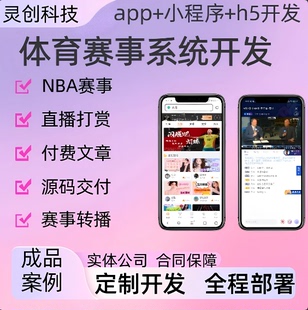 体育赛事直播APP开发NBA赛事比分竞猜付费看比赛系统搭建源码交付