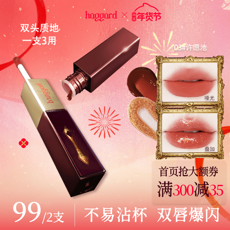 haggard双头唇釉镜面哑光爆闪口红唇蜜显色显白不易沾杯许愿池