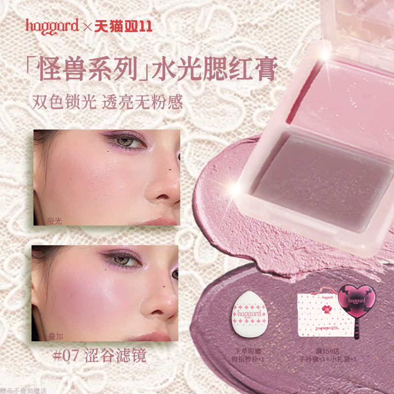 【新色上新】haggard双色腮红膏高光水光提亮肤色水润清透显气色