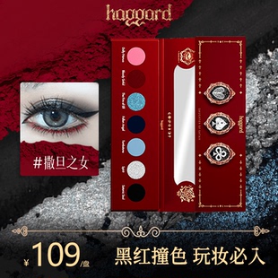 haggard黑烬撒旦之女烟熏暗黑眼影盘红色显色哥特COS玩妆新年眼影
