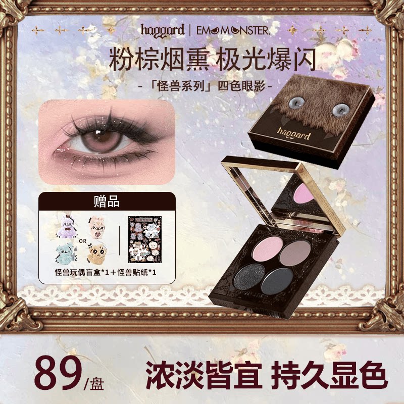 haggard黑烬四色眼影盘烟熏粉棕紫色烟熏玩妆显色哑光爆闪伊莫盘