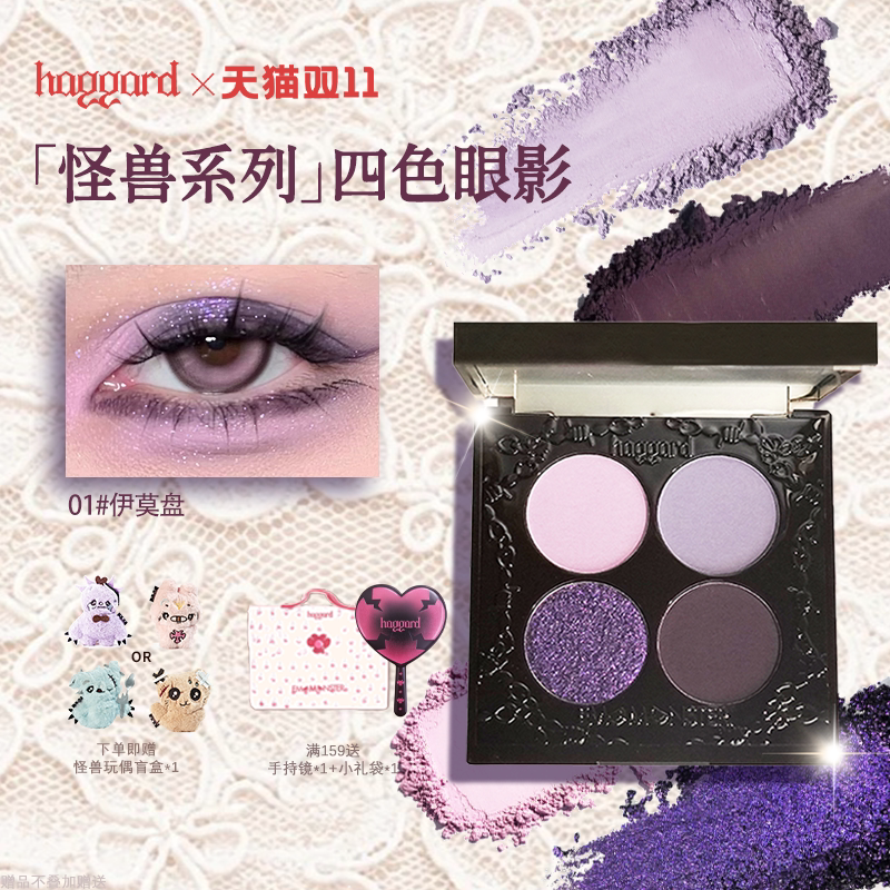 haggard黑烬四色眼影盘烟熏粉棕紫色烟熏玩妆显色哑光爆闪伊莫盘