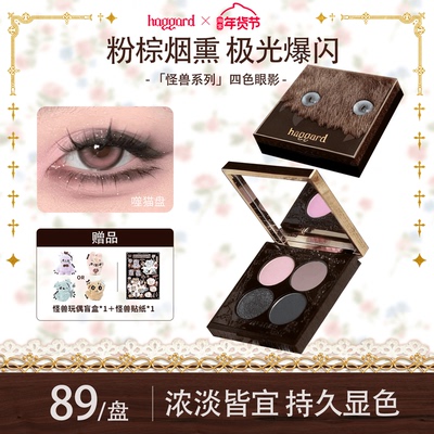 haggard黑烬四色眼影盘烟熏粉棕紫色烟熏玩妆显色哑光爆闪伊莫盘