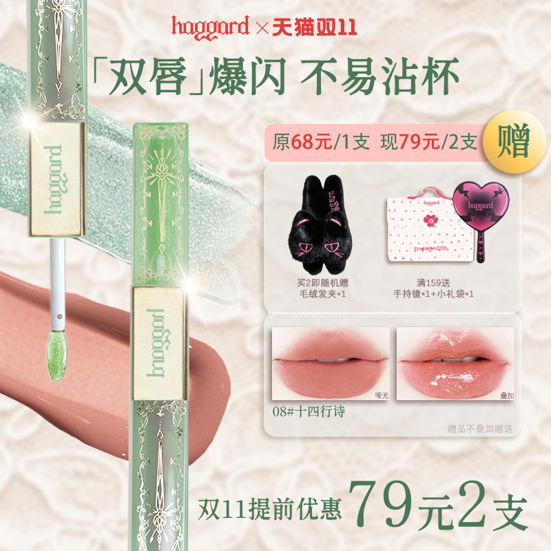 haggard黑烬双头唇釉雾面哑光镜面显白口红唇蜜不易沾杯显白