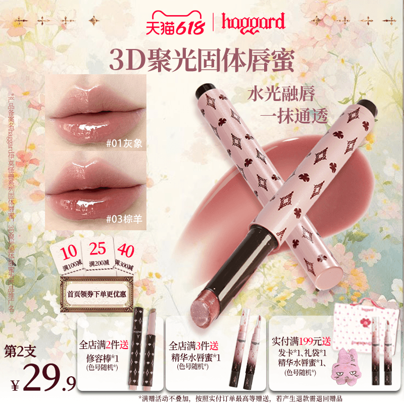 haggard黑烬固体唇蜜唇釉口红显白清透镜面水光持色不易沾杯