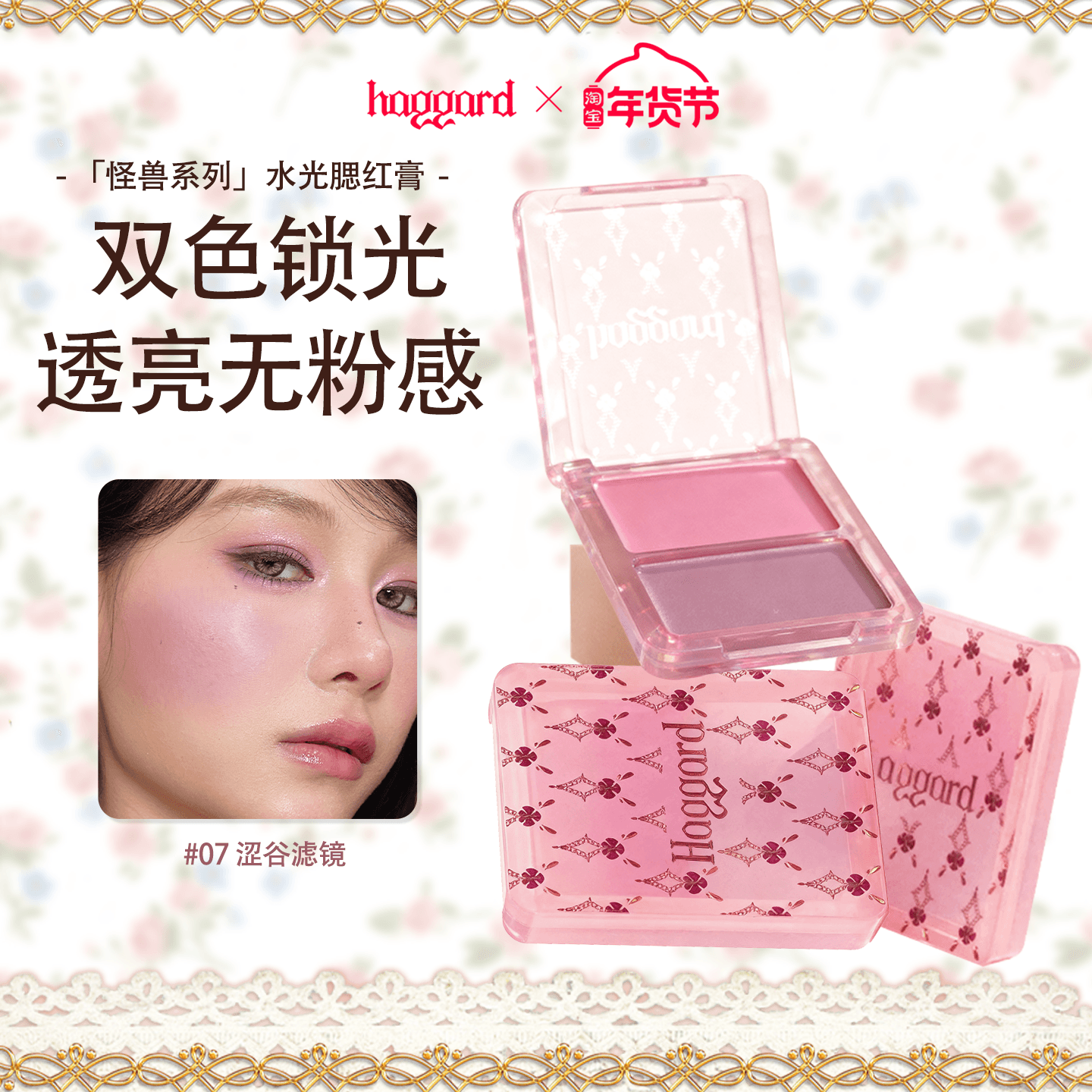 haggard双色腮红膏高光水光提亮肤色清透水润显气色红色腮红,彩妆/香水/美妆工具,腮红/胭脂,淘宝优惠券,粉丝福利购,淘宝优惠卷