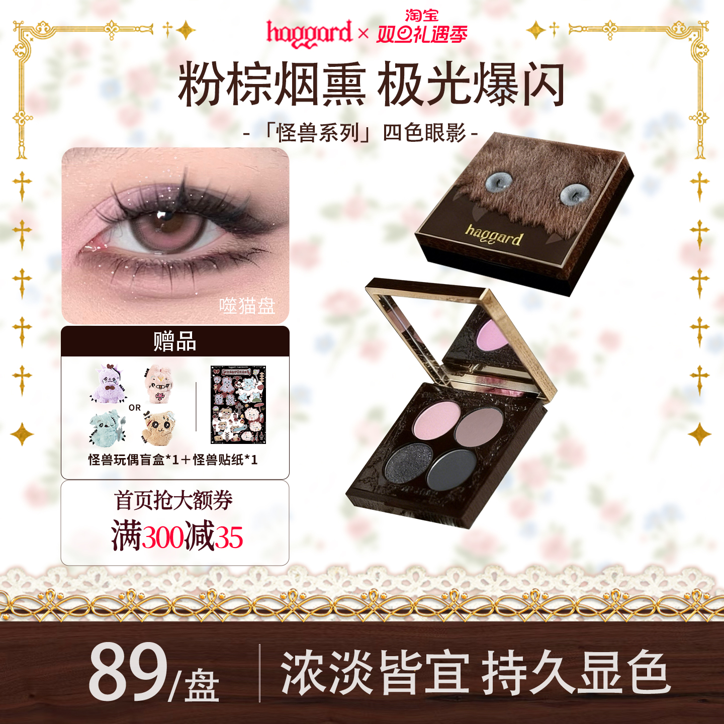 【双12】haggard黑烬四色眼影盘烟熏粉棕紫色玩妆显色哑光爆闪