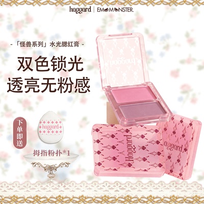 haggard双色腮红膏高光水光提亮肤色清透水润显气色红色腮红