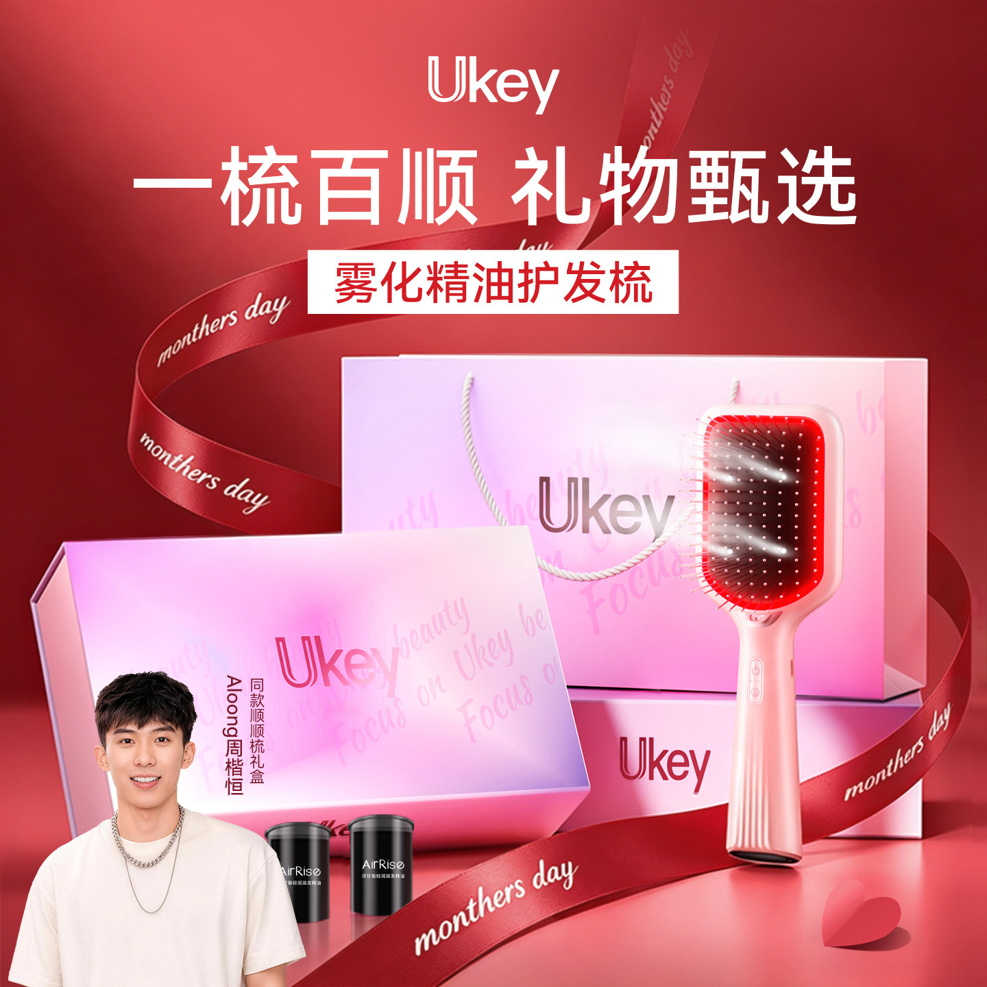 中秋节礼物Ukey护发顺顺梳图片