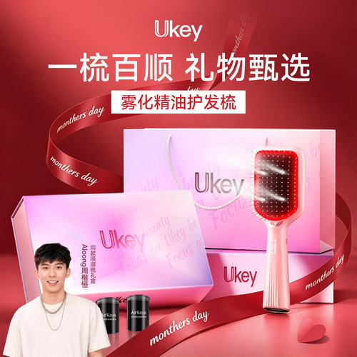 周楷恒七夕同款礼物Ukey顺顺梳