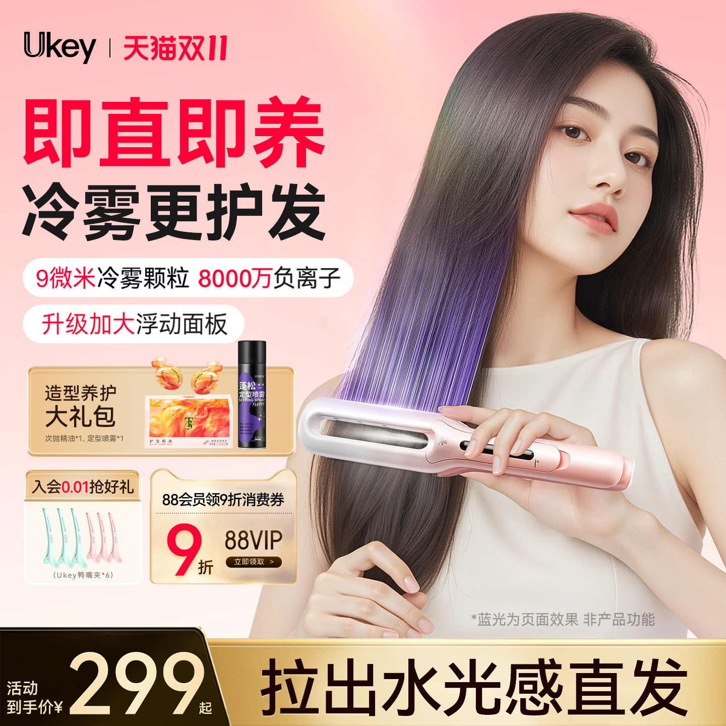 ukey冷雾护发加宽直板夹直卷两用