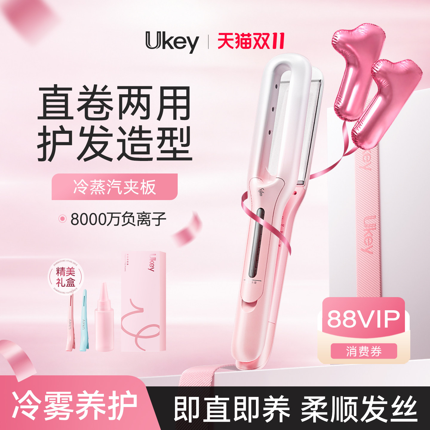 ukey冷雾直板夹蒸汽直发卷发两用夹板负离子卷发棒刘海直发梳神器
